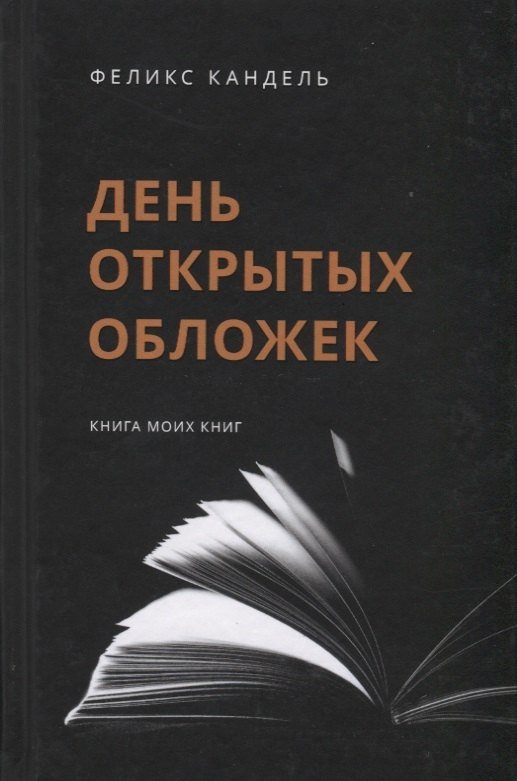 None День открытых обложек: Книга моих книг